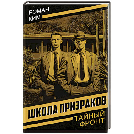 Боевики, военные, книга Школа призраков купить по низкой цене