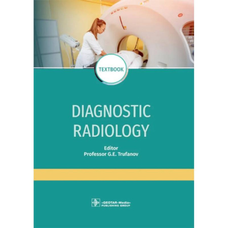 Диагностика и лечение, книга Diagnostic radiology: textbook. Лучевая диагностика: Учебник купить по низкой цене