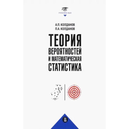 Теория вероятностей и математическая статистика, книга Теория вероятностей и математич.статистика купить по низкой цене