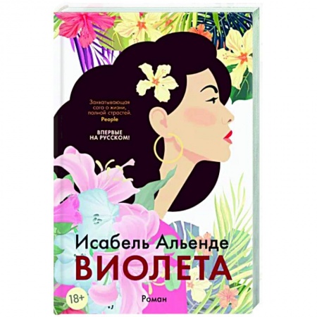 Зарубежная современная проза, книга Виолета купить по низкой цене