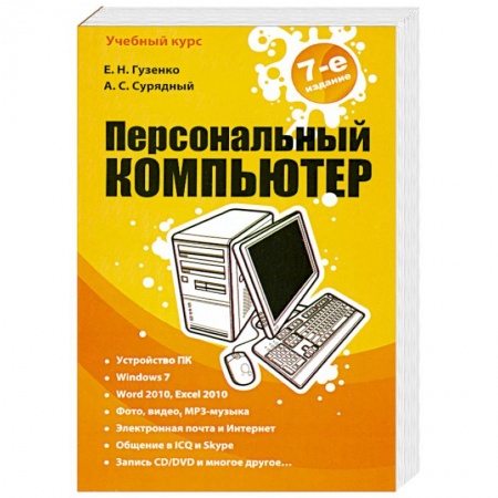 Книги, книга Персональный компьютер купить по низкой цене