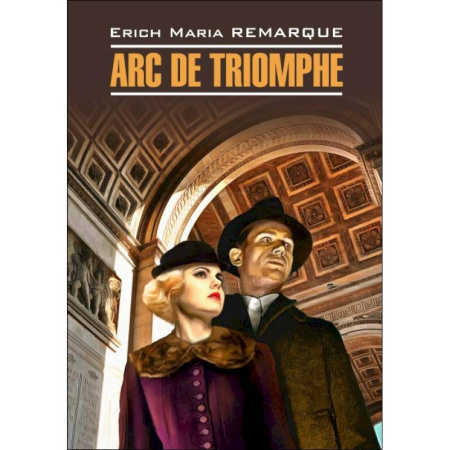 Домашнее чтение на немецком языке, книга Arc de Triomphe купить по низкой цене