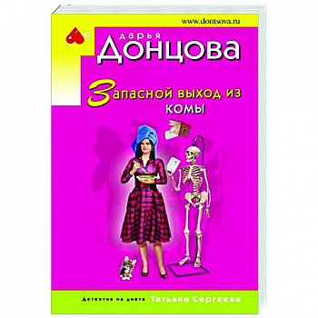 Запасной выход из комы