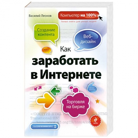 Книги, книга Как заработать в Интернете купить по низкой цене
