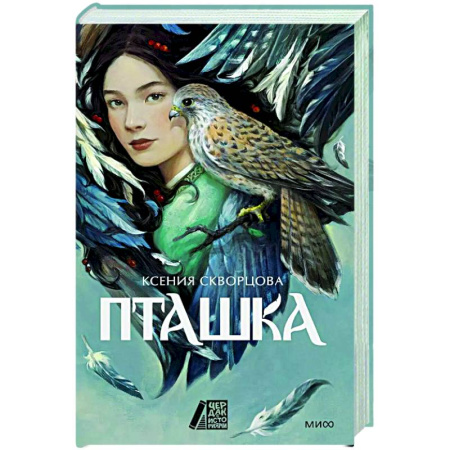 Русское фэнтези, книга Пташка купить по низкой цене