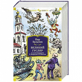 Великий Гусляр Великий Гусляр