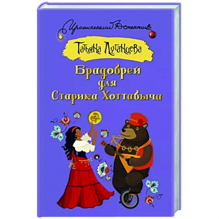 Комедийный, иронический детектив, книга Брадобрей для Старика Хоттабыча купить по низкой цене