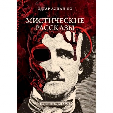 Мистика, ужасы, книга Мистический рассказы купить по низкой цене