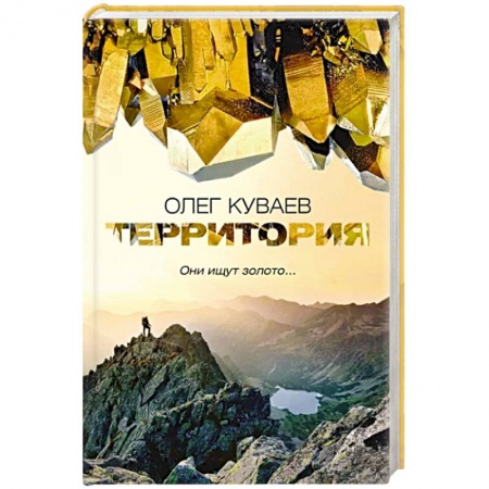 Русская классика, книга Территория купить по низкой цене