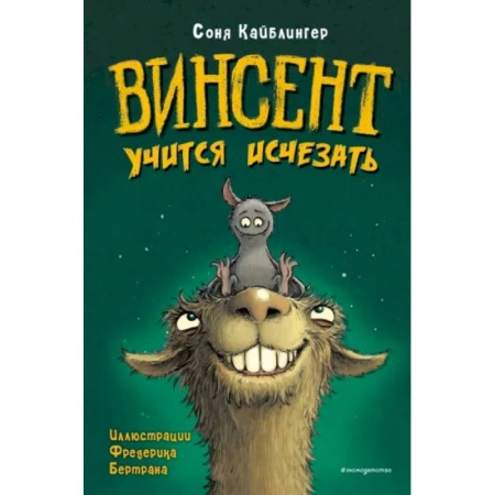 Комиксы. Манга, книга Винсент учится исчезать купить по низкой цене
