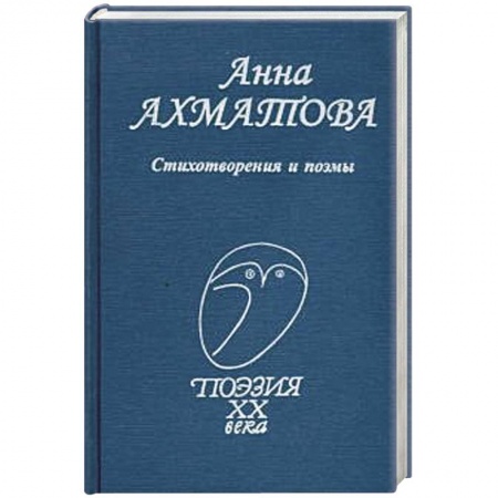 Русская поэзия, книга Стихотворения и поэмы купить по низкой цене