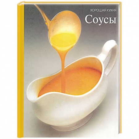 Книги, книга Соусы купить по низкой цене