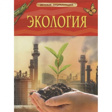 Познавательная литература, книга Экология купить по низкой цене