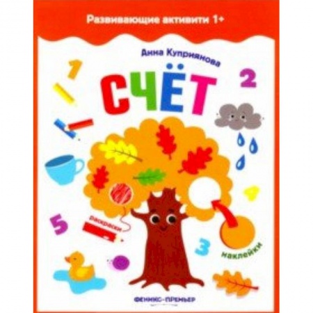Обучение счету. Математика, книга Счет. Книжка с наклейками купить по низкой цене