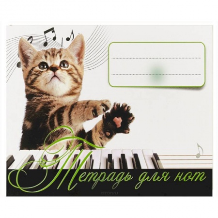 Книги для дошкольников (4-6 лет), книга Тетрадь для нот. Котенок - музыкант купить по низкой цене