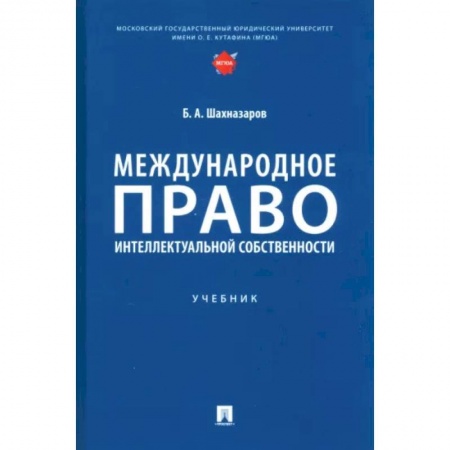 Право. Юридические науки, книга Международное право интеллектуальной собственности купить по низкой цене
