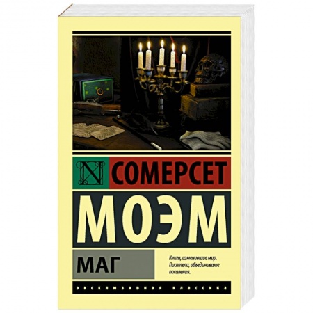 Зарубежная классика, книга Маг купить по низкой цене