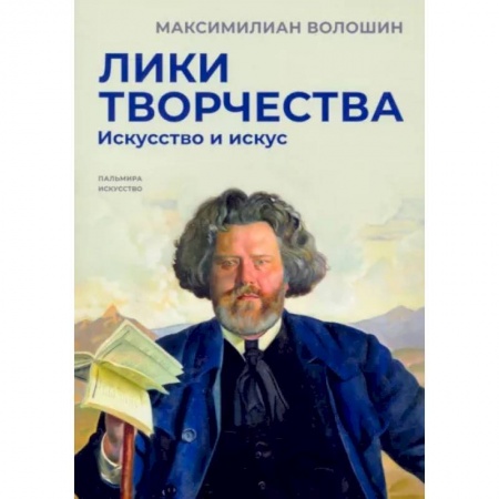 ПДД. КоАП, книга Лики творчества.  Искусство и искус купить по низкой цене
