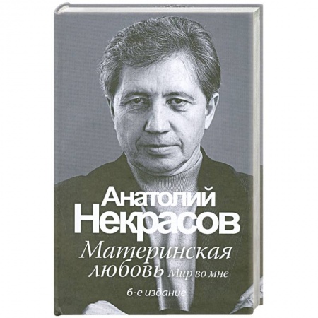 Книги, книга Материнская любовь купить по низкой цене