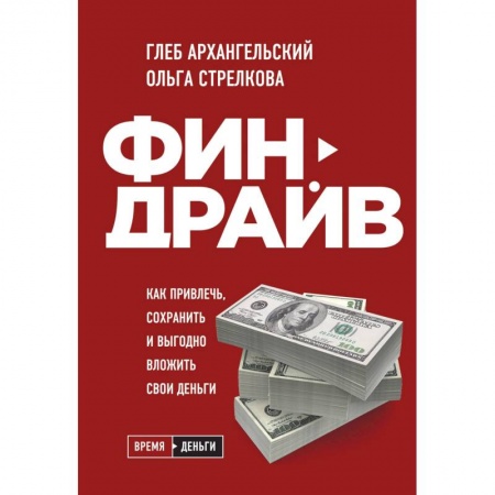 MBA. Бизнес-курс, книга Финдрайв. Как привлечь, сохранить и выгодно вложить свои деньги купить по низкой цене