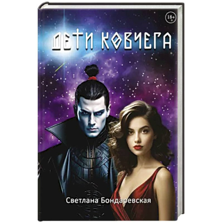 Русская фантастика, книга Дети Ковчега купить по низкой цене