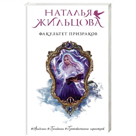 Классическая зарубежная фантастика, книга Факультет призраков купить по низкой цене