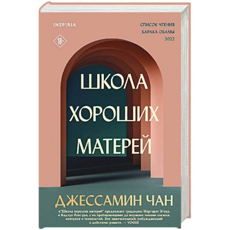 Мистика, ужасы, книга Школа хороших матерей купить по низкой цене