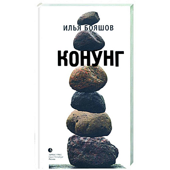 Конунг