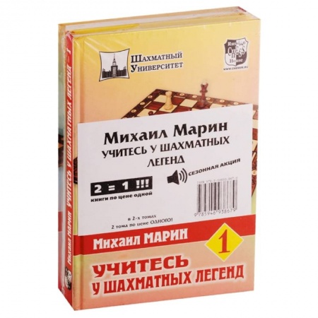 Шахматы. Шашки, книга Учитесь у шахматных легенд. Комплект из 2 книг купить по низкой цене