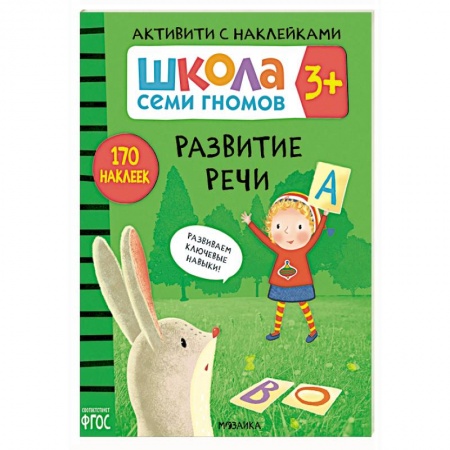 Развитие речи. Чтение, книга Развитие речи купить по низкой цене