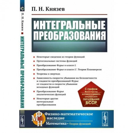 Физика, книга Интегральные преобразования купить по низкой цене