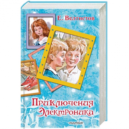 Мистика. Фантастика. Фэнтези, книга Приключения Электроника купить по низкой цене