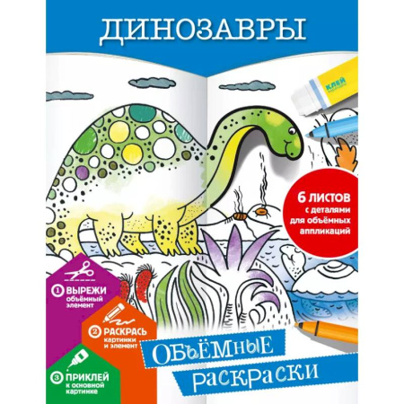 Раскраски на любой вкус, книга Динозавры купить по низкой цене