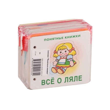 Знакомство с миром, развитие малыша, книга Комплект. Понятные книжки 0+ купить по низкой цене