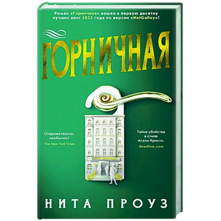 Зарубежный детектив, книга Горничная купить по низкой цене