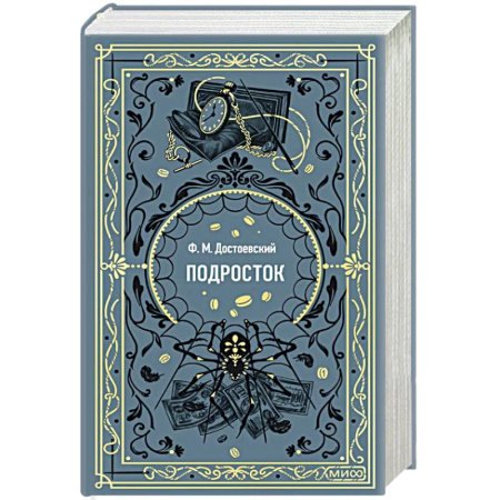 Русская классика, книга Подросток. Вечные истории купить по низкой цене
