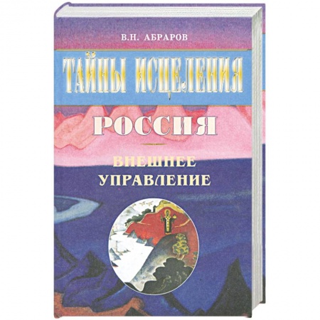 Книги, книга Россия. Внешнее управление купить по низкой цене