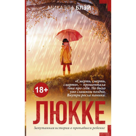 Зарубежный детектив, книга Люкке купить по низкой цене