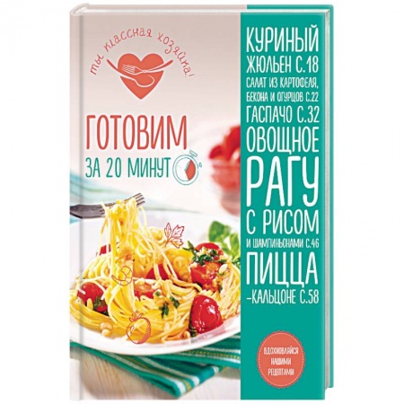 Блюда на каждый день, книга Готовим за 20 минут купить по низкой цене