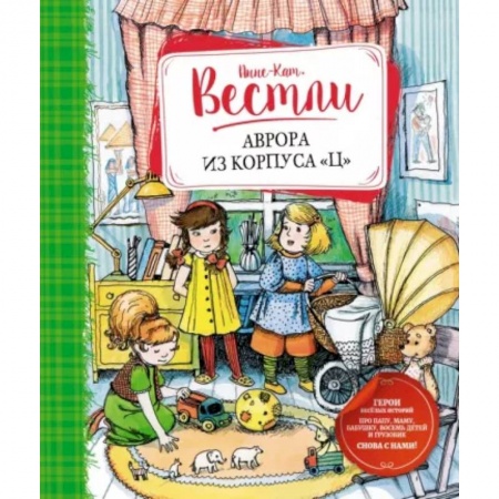 Отечественная литература для детей, книга Аврора из корпуса Ц купить по низкой цене
