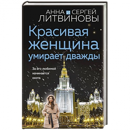 Отечественный женский детектив, книга Красивая женщина умирает дважды купить по низкой цене