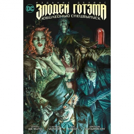 Комиксы. Манга, книга Злодеи Готэма. Юбилейный спецвыпуск. Издание делюкс купить по низкой цене