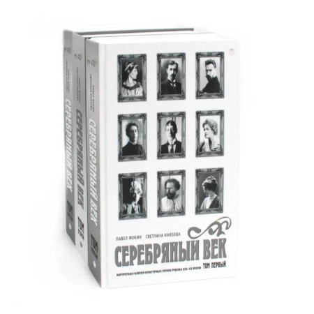 Литературоведение, книга Серебряный век (комплект из 3-х книг) купить по низкой цене