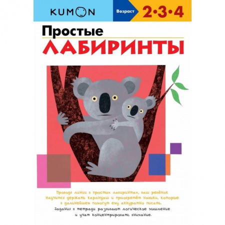 Кроссворды, головоломки, комиксы, книга Простые лабиринты купить по низкой цене