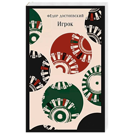 Русская классика, книга Игрок купить по низкой цене