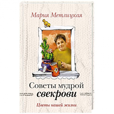 Книги, книга Цветы нашей жизни купить по низкой цене