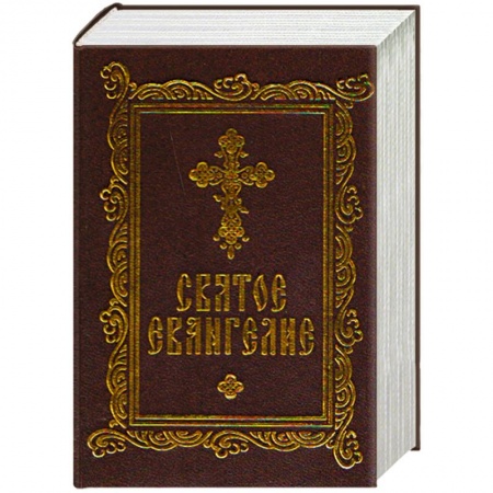 Книги, книга Святое Евангелие купить по низкой цене