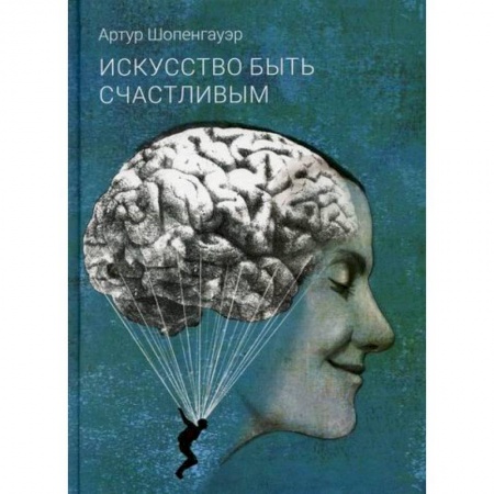Избранные философские труды и речи, книга Искусство быть счастливым купить по низкой цене