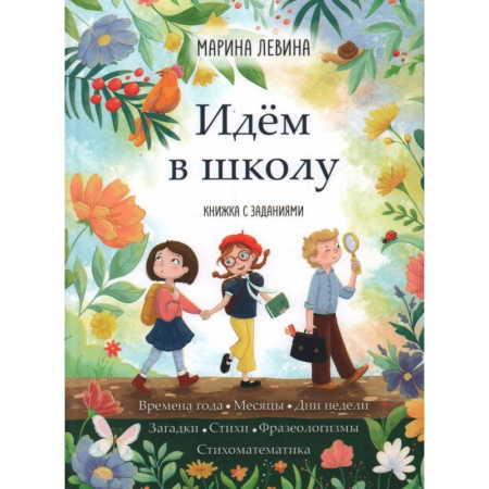 Книги для дошкольников (4-6 лет), книга Идём в школу купить по низкой цене