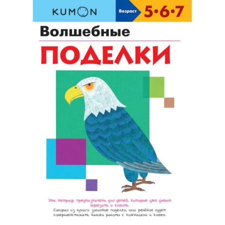 Оригами. Поделки из бумаги, книга Волшебные поделки купить по низкой цене